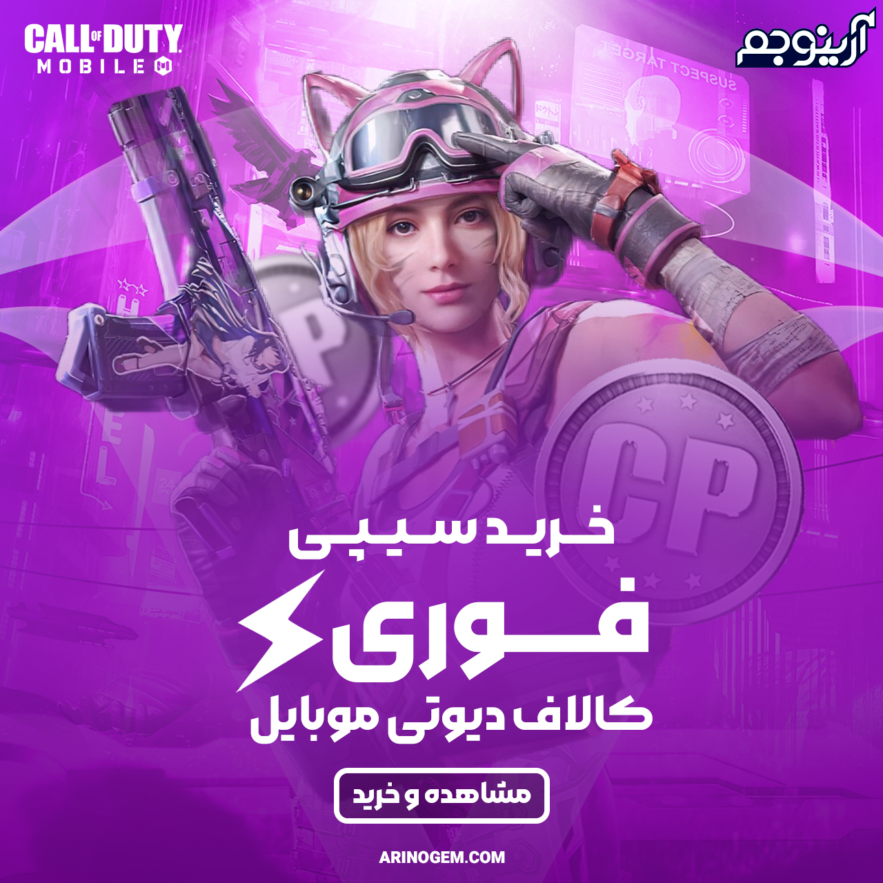 خرید سی پی فوری و قانونی کالاف دیوتی