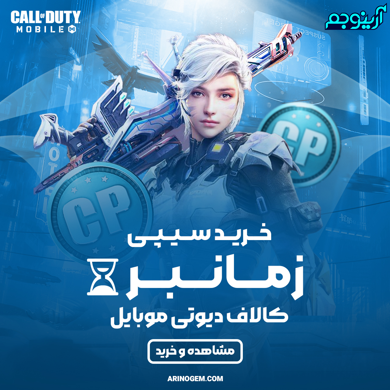 خرید سی پی زمانبر کالاف دیوتی