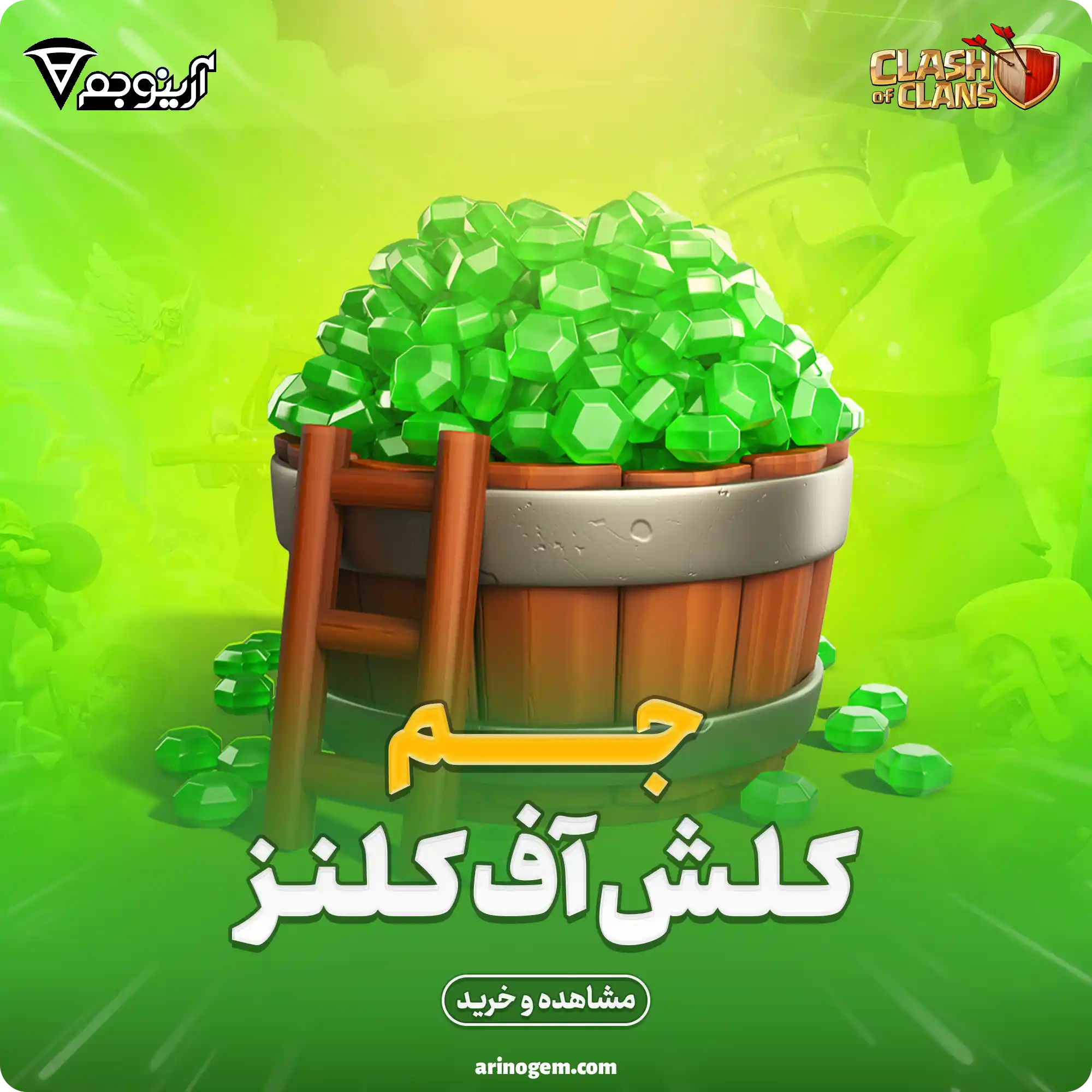 خرید جم کلش آف کلنز