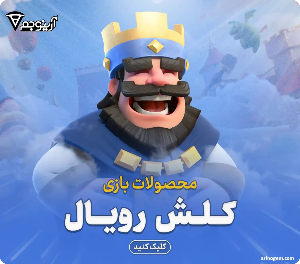 خرید جم کلش رویال