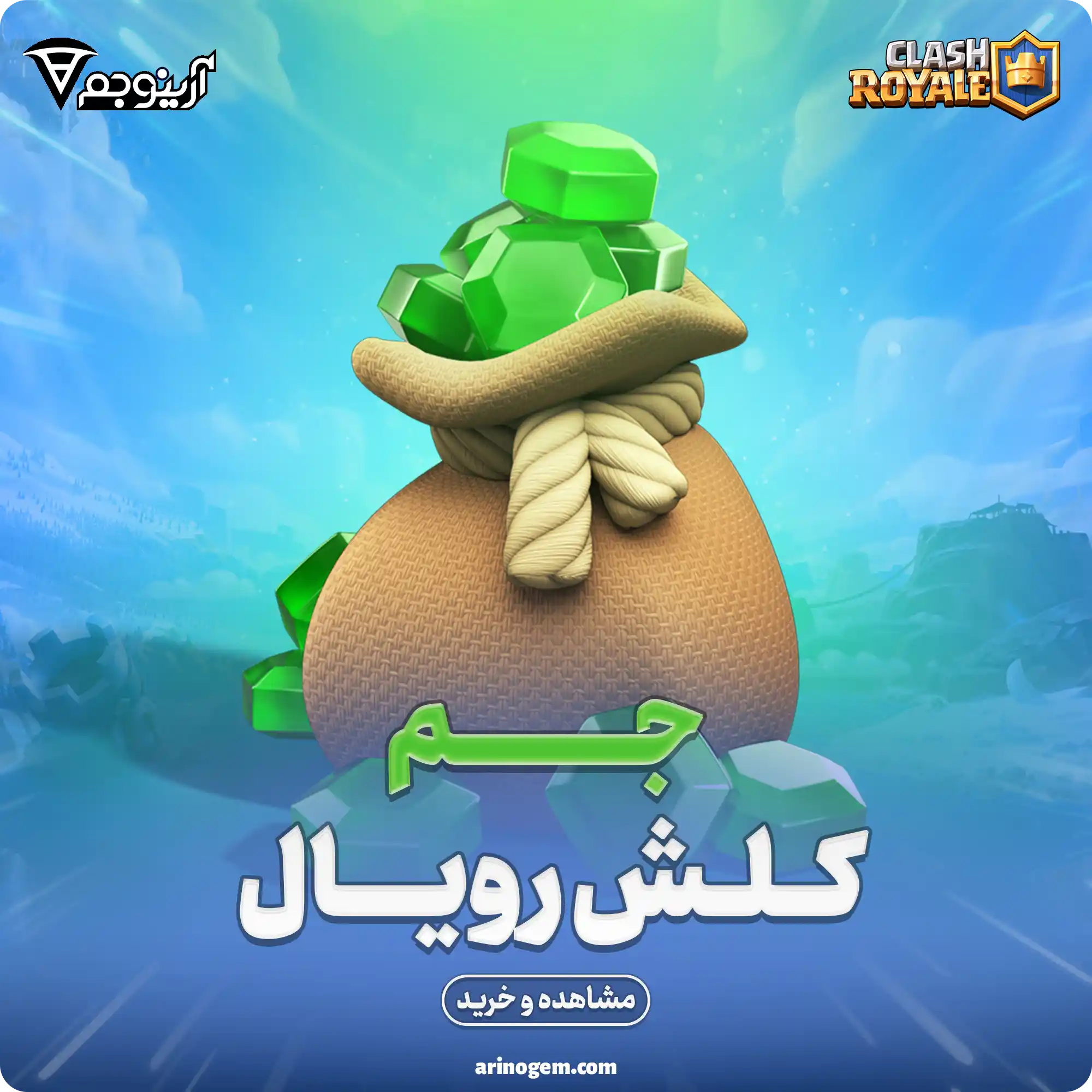 خرید جم کلش رویال