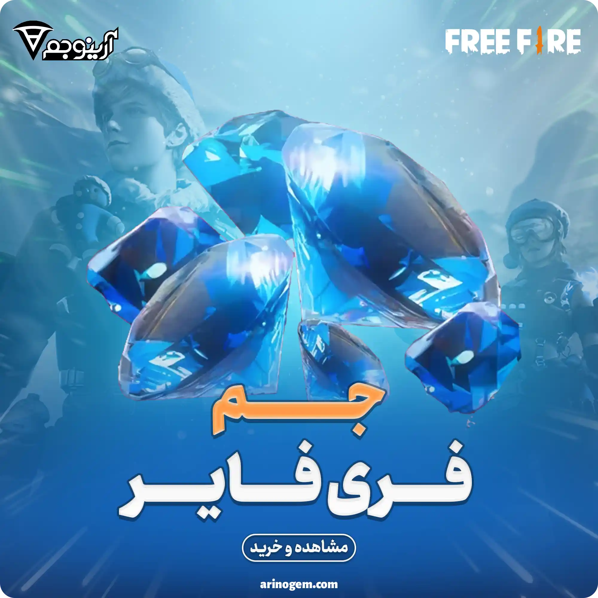 خرید جم فری فایر