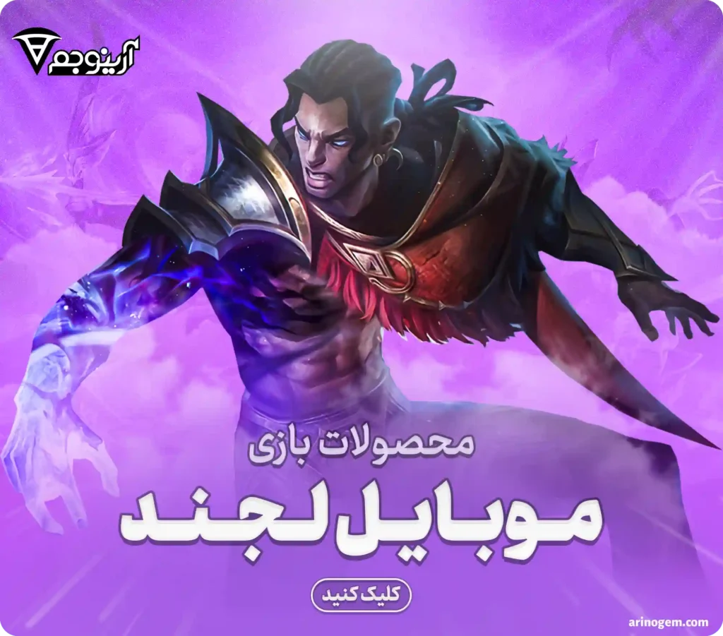 خرید جم موبایل لجند