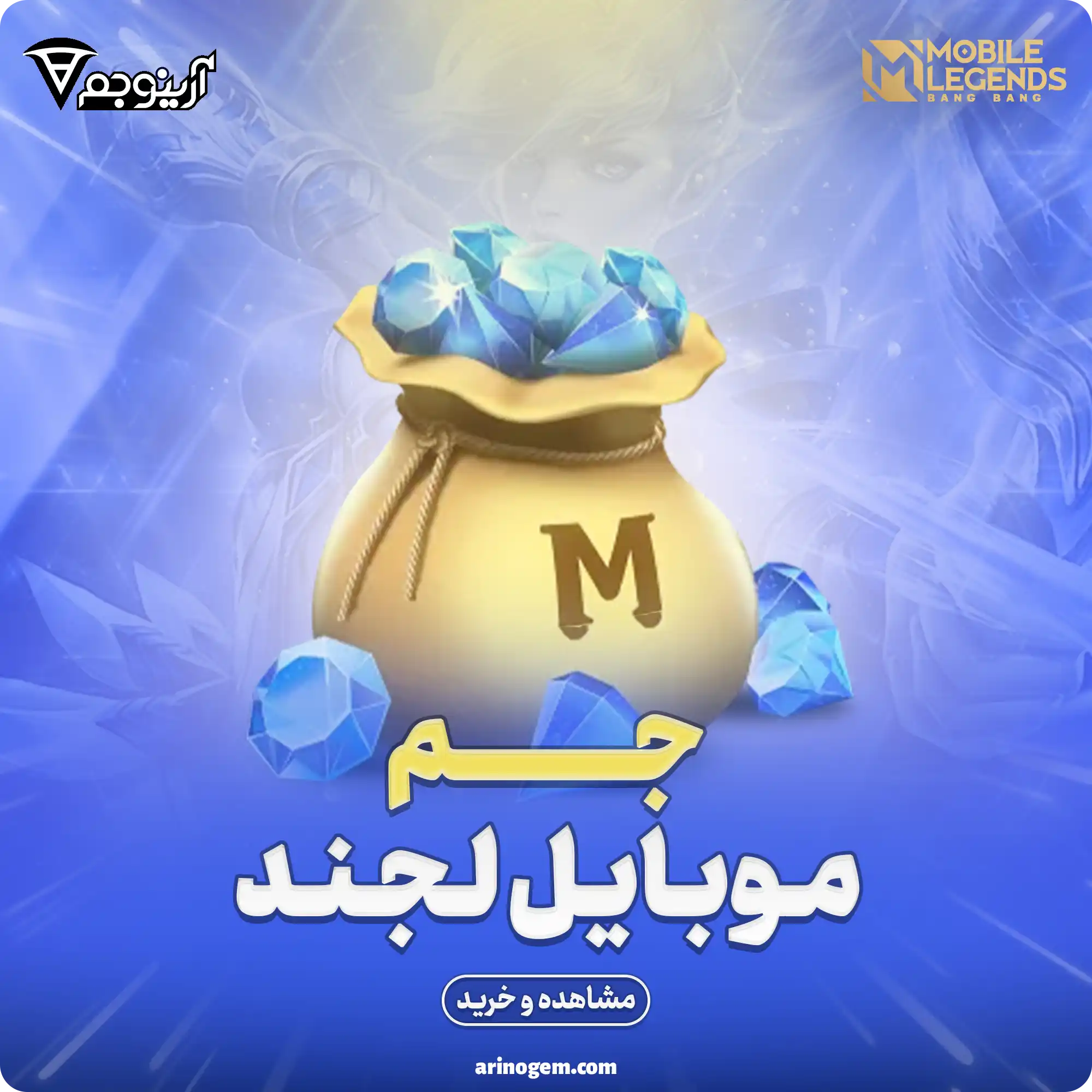 خرید جم موبایل لجند