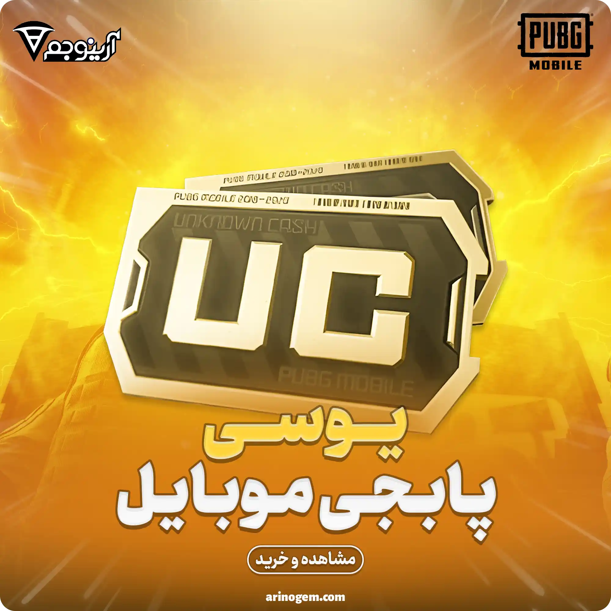 خرید یوسی پابجی موبایل