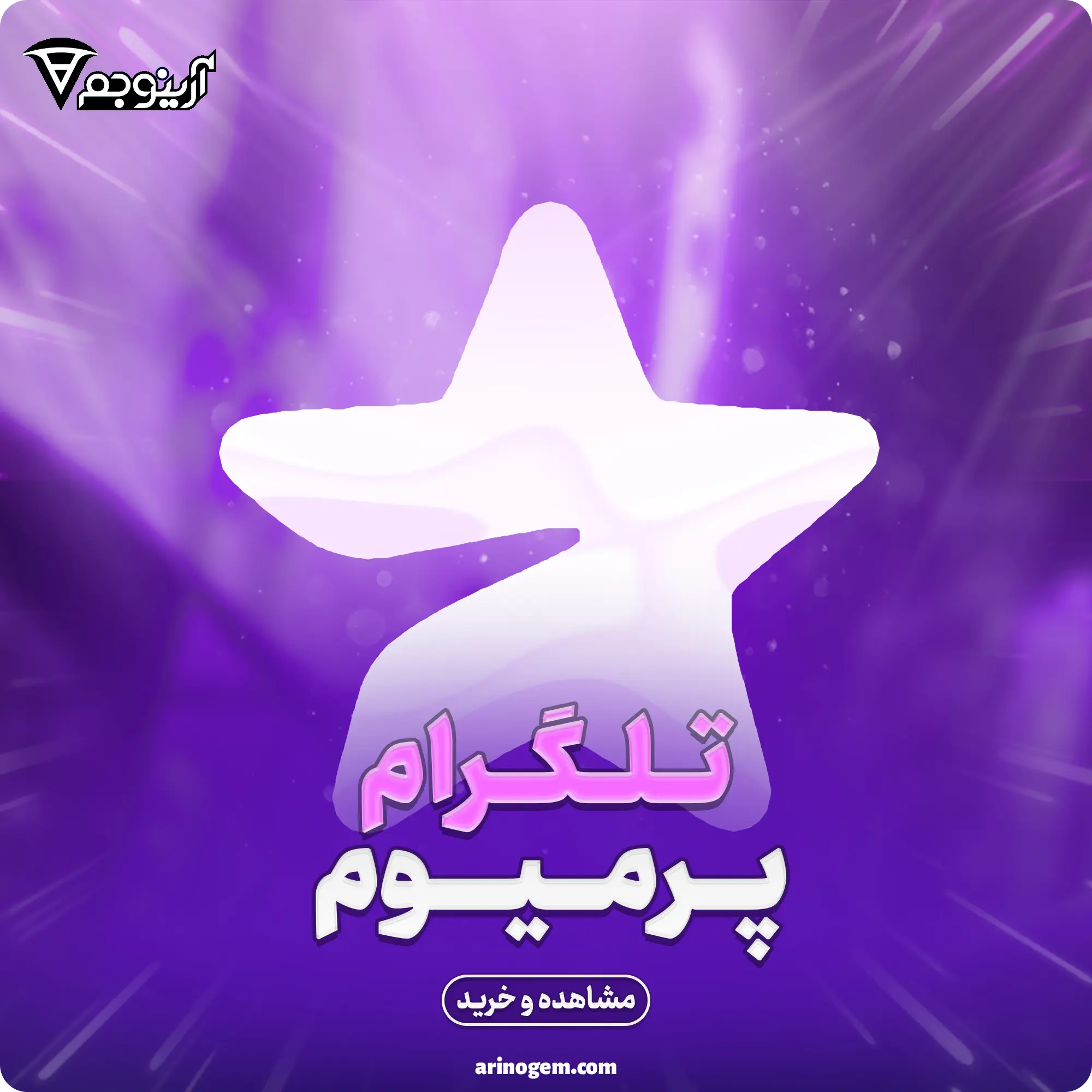 خرید تلگرام پرمیوم